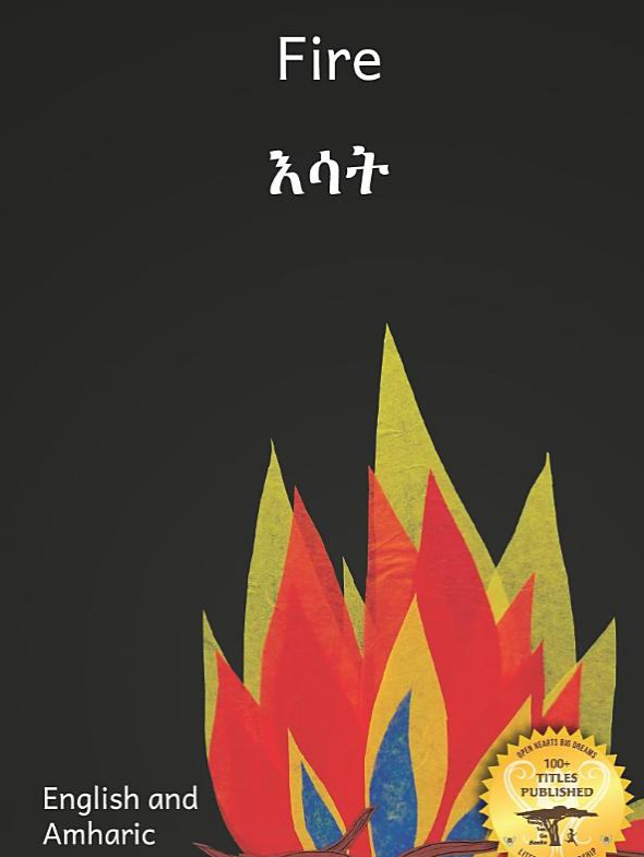 እሳት Fire : In English and Amharic