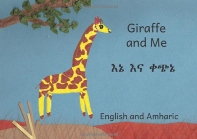 እኔ እና ቀጭኔ Giraffe And Me : In English and Amharic