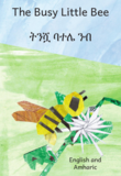 ትንሿ ባተሌ ንብ The Busy Little Bee : In English and Amharic