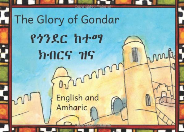 የጎንደር ከተማ ክብርና ዝና The Glory of Gondar : In English and Amharic