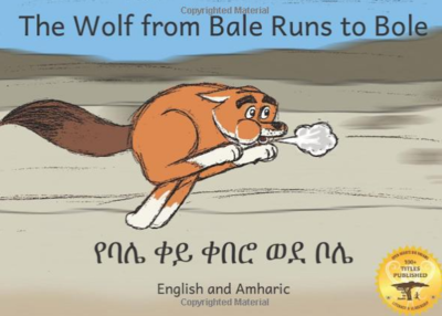 የባለ ቀይ ቀበሮ ወደ ቦሌ The Wolf From Bale Runs To Bole :In English and Amharic