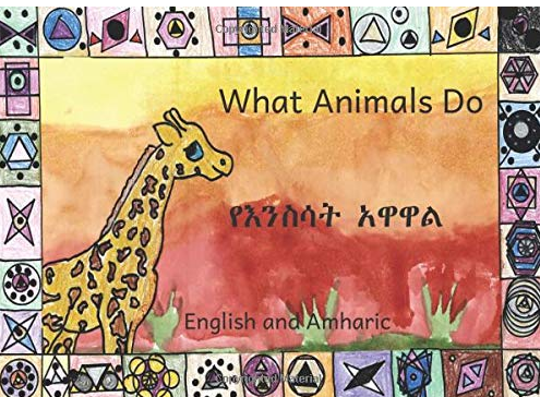 የእንስሳት አዋዋል What Animals Do :In English and Amharic