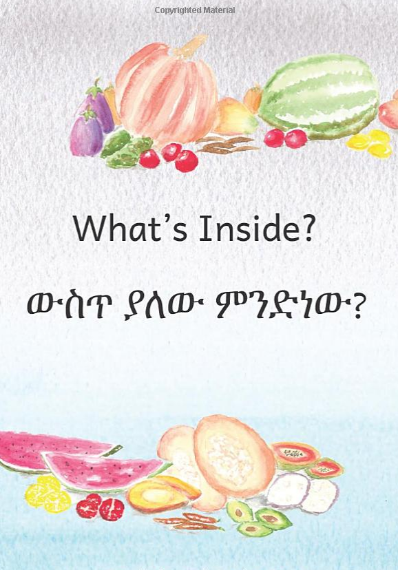 ውስጥ ያለው ምንድን ነው What's Inside :In English and Amharic
