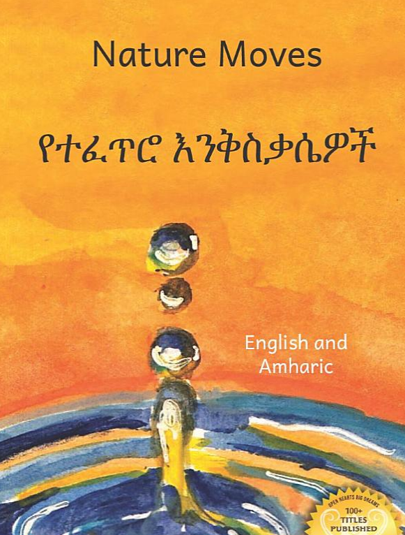 የተፈጥሮ እንቅስቃሴዎች Nature Moves :In English and Amharic