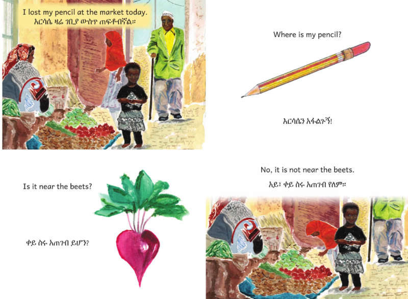 እርሳሴን አፈልጉኝ Where is My Pencil :In English and Amharic