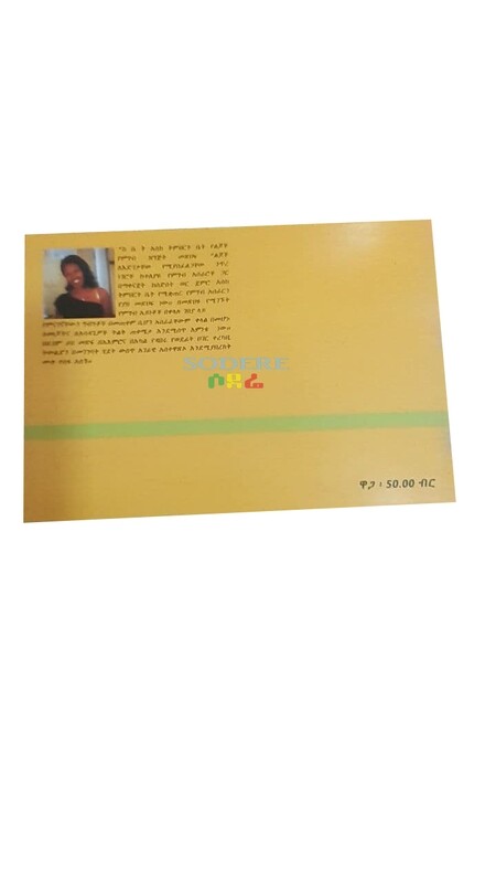 ከቤት እስከ ትምህርት ቤት from home up to school Azemera Kassahun