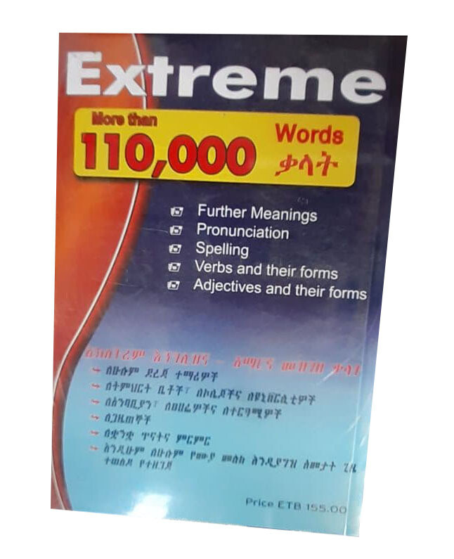 ኤክስትሪም እንግሊዘኛ-አማረኛ መዝገበ ቃላት (Extreme English-Amharic Dictionary )