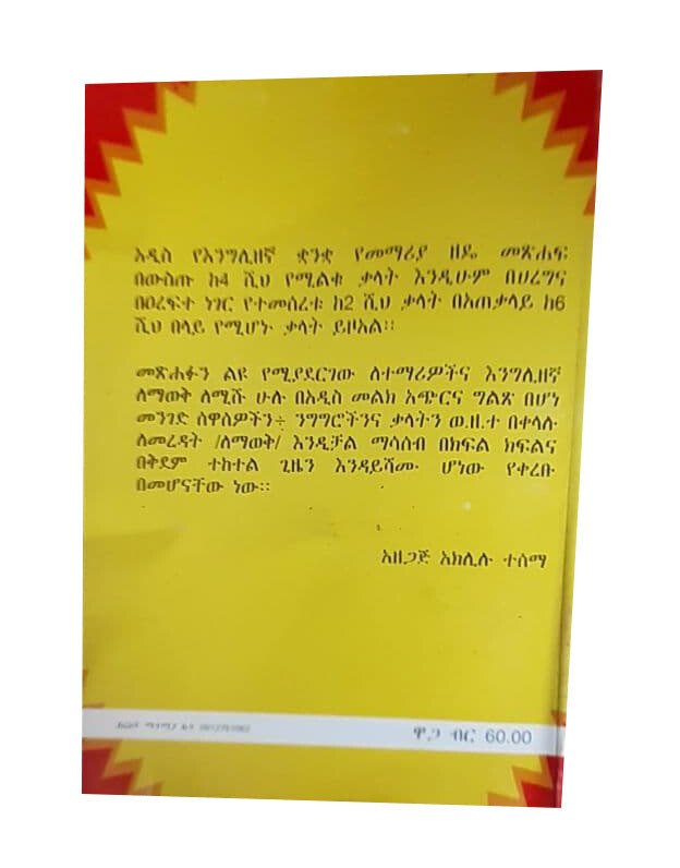 ያለ አስተማሪ አዲስ የእንግሊዘኛ ቋንቋ የመማሪያ ዘዴ (The New Method To Learn The English Language )