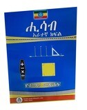 ሂሳብ የተማሪ መጻሃፍ 4ኛ ክፍል