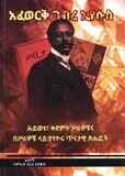 አፈወርቅ ገብረ ኢየሱስ
[by] በ ናምሩድ ዘርዐ ያዕቆብ