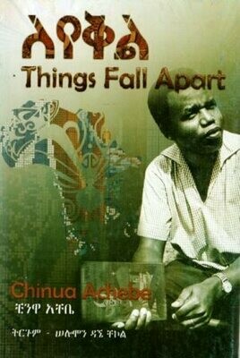 ለየቅል Leyekili By Chinua Achebe