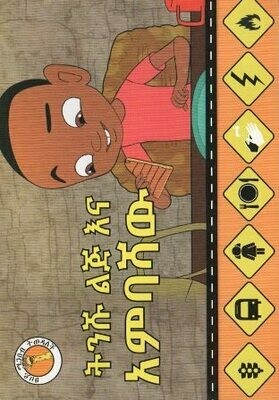 ትንሹ ልጅ እና አምባሻው
[by] በ Unknown NotFound