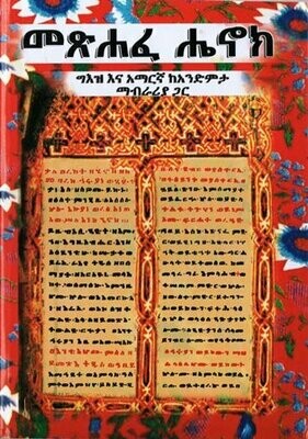መጽሐፈ ሔኖክ