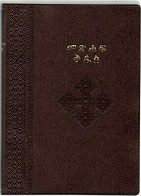 መጽሐፍ ቅዱስ በ መጽሐፍ ቅዱስ