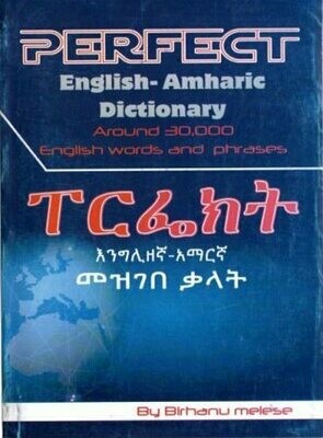 ፐርፌክት እንግሊዘኛ-አማርኛ መዝገበ ቃላት
[by] በ ብርሃኑ መለሰ