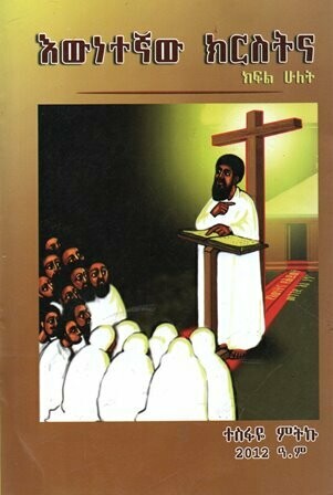 እናንተ ያመናችሁ ሆይ በሙሐመድ ጀማል ሙኽታር