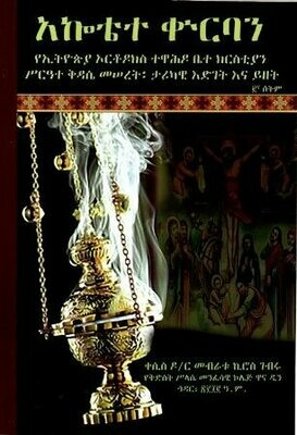 አኮቴተ ቁርባን በመብራቱ ኪሮስ ገብሩ (ቀሲስ