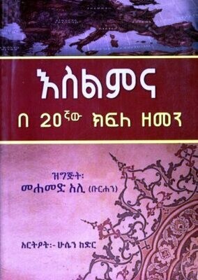 እስልምና በ 20ኛው ክፍለ ዘመን በመሐመድ አሊ