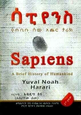 ሳፒየንስ
[by] በ አብዲሣ ቶላ