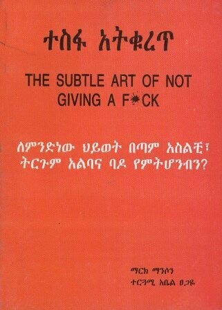 ተስፋ አትቁረጥ በአቤል ፀጋዬ