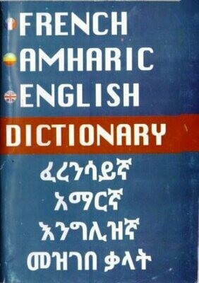 ፈረንሳይኛ አማርኛ እንግሊዝኛ መዝገበ ቃላት
[by] በ ዲክሺነሪ