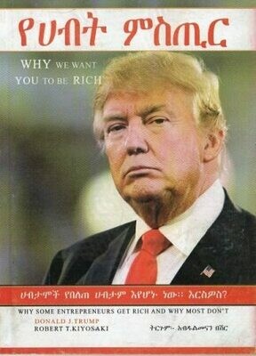 የሀብት ምስጢር በአብዱልመናን በሽር