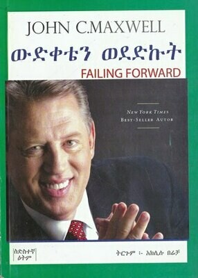 ውድቀቴን ወደድኩት በአክሊሉ በሬቻ