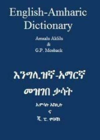 English - Amharic Dictionary
[by] በ Alex Birhanu