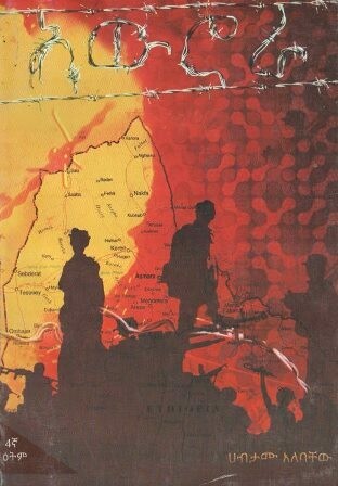 አውሮራ
[by] በ ሀብታሙ አለባቸው