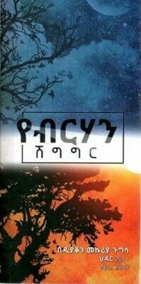የነፋስ መሰላል በ ዮናስ ኪዳኔ