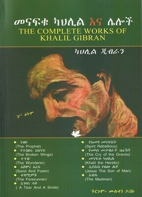 መናፍቁ ካህሊል እና ሌሎች በ ሙሉቀን ታሪኩ