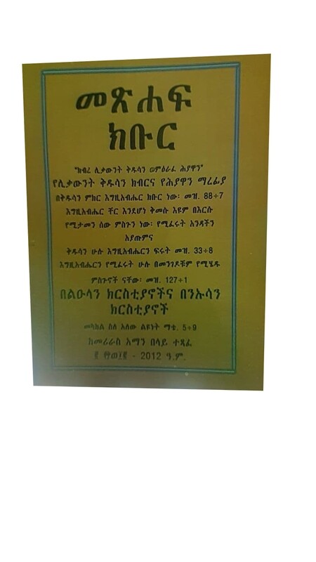 መጽሐፍ ክቡር በ መሪራስ አማን በላይ