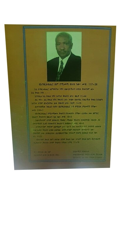 መጽሐፍ ክቡር በ መሪራስ አማን በላይ