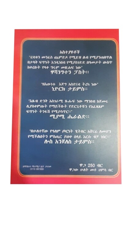 ሾተላዩ ሰላይ በ ማሞ ውድነህ