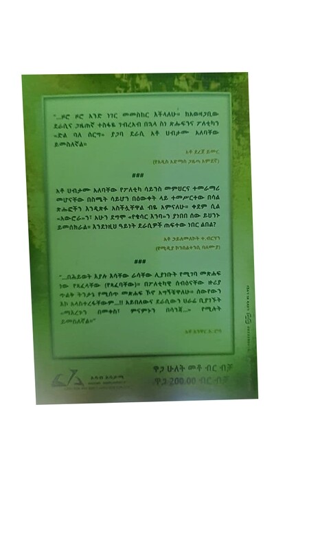 የቄሳር እንባ በሀብታሙ አለባቸው Yeqesar Enba By; Habtamu Alebachew