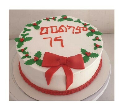 Christmas Cake  የገና ኬክ  (Ethiopia Only)