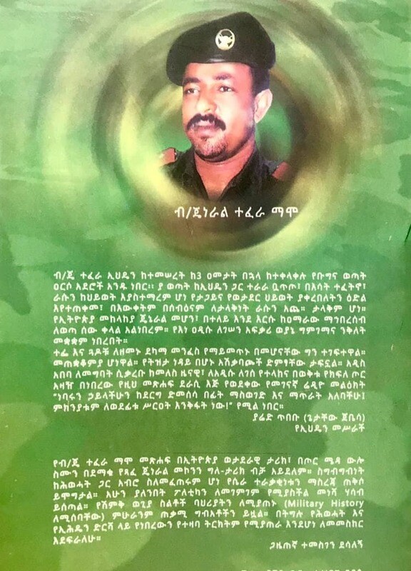 ሸማቂው ኮማንዶ Shemaqiwe Commando