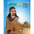 Mechamia Alibaw Nigus
መጫሚያ አልባው ንጉሥ 
By Phillip Masdon
Translated by Shewaye Legesse