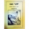 umer Hayam (Liboledawi YeHywet Tarikuna Rubayatochu)
ዑመር ኻያም (ልቦለዳዊ የሕይወት ታሪኩና ሩብአያቶቹ)
By Ass.Prof Tesfaye Gesese