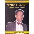 Tilahun Gesese (YeHiywetu Tarikina Misitir)
ጥላሁን ገሠሠ (የሕይወቱ ታሪክና ሚስጢር) 
By Zekaria Mohammed