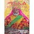 Michael (Nguse Welo WeTigire)
ሚካኤል (ንጉሠ ወሎ ወትግሬ) 
By Misganaw Tadesse