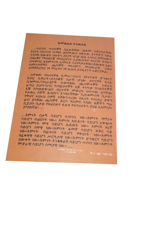 የዘላለማዊ ህይወት እምነት ሥነ ምግባራዊ ፋይዳ The moral value of the belief in eternal life By Debebe Tenawe