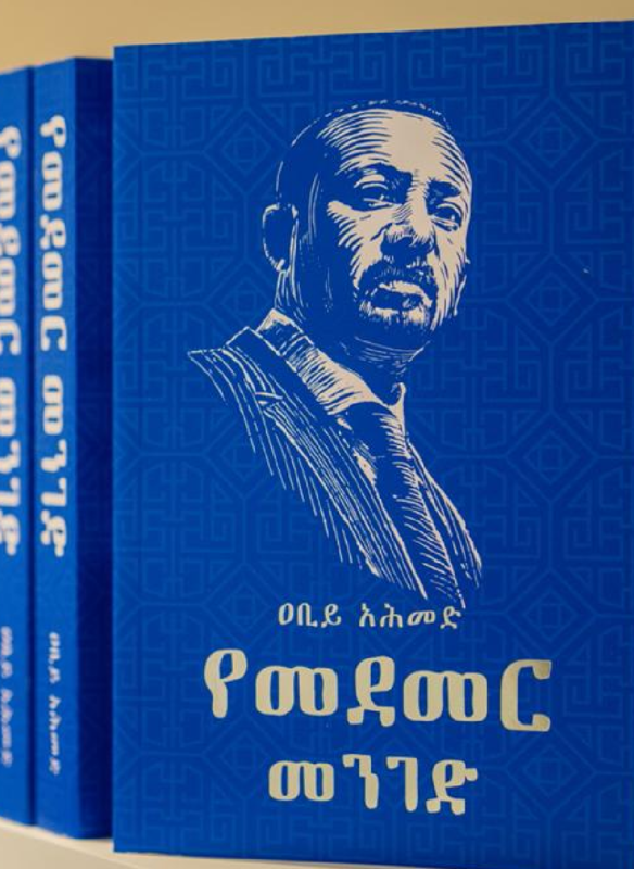 የመደመር መንገድ Yemedemer Menged Daandii Ida&#39;amuu Amharic and Oromiffa