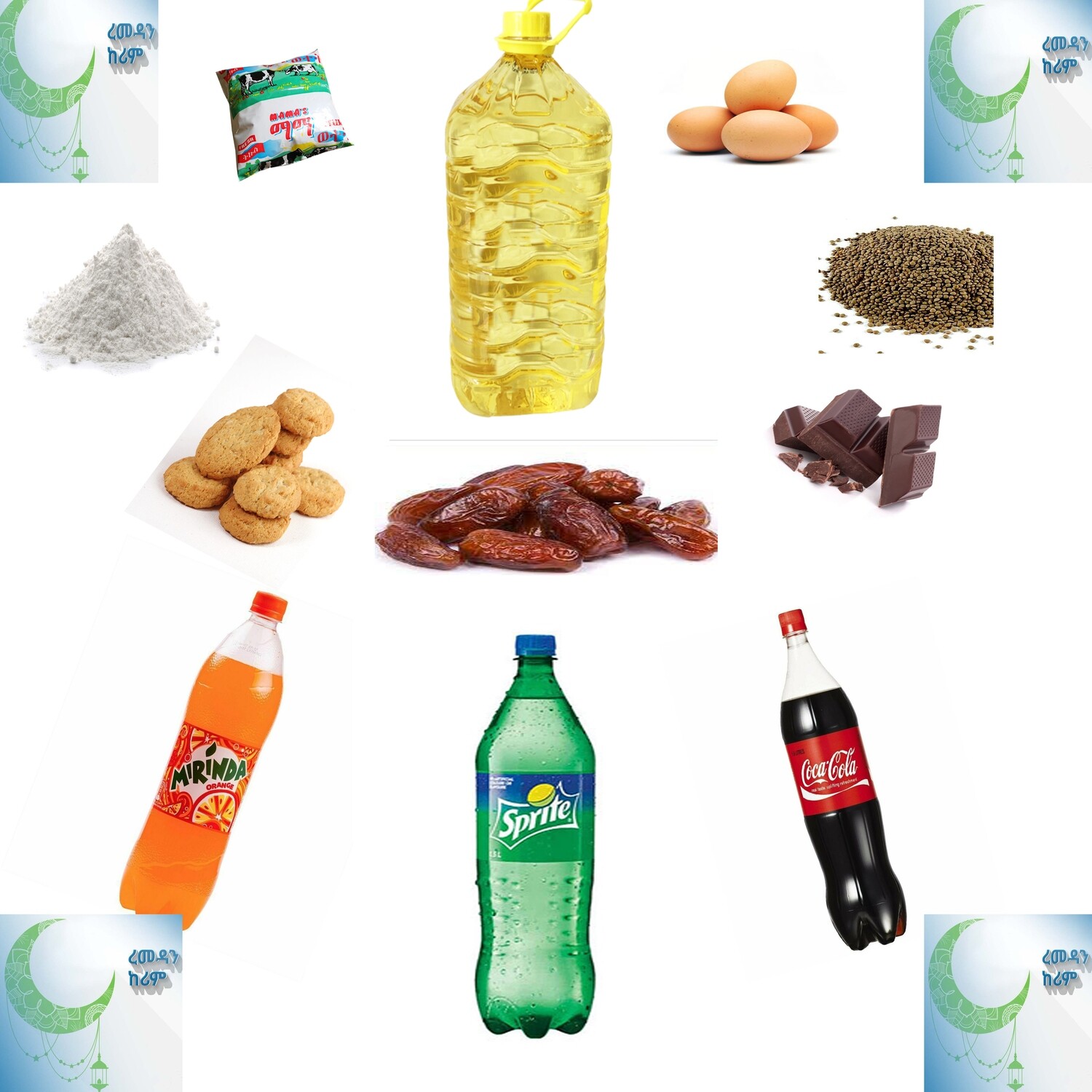 የረመዳን የጾም ጥቅል 1( Ramadan Fasting Package 1)