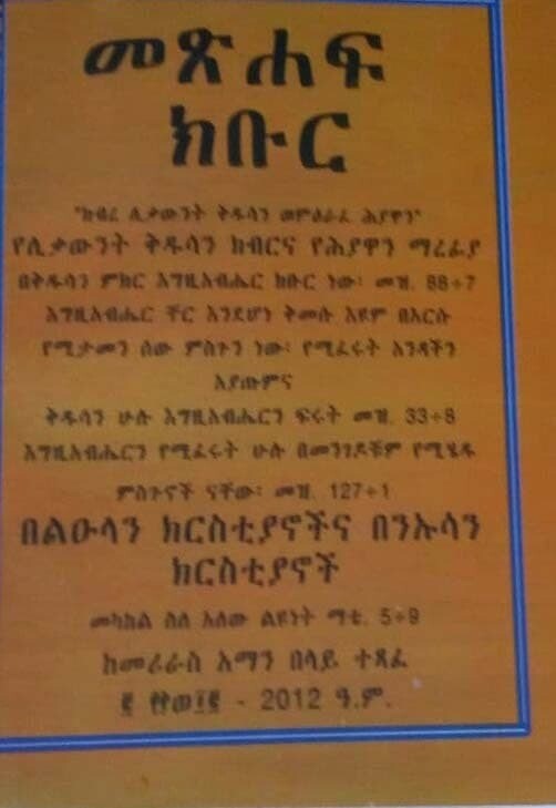 መጽሐፍ ክቡር Metsiḥafe kibure By Meriras Aman Belay