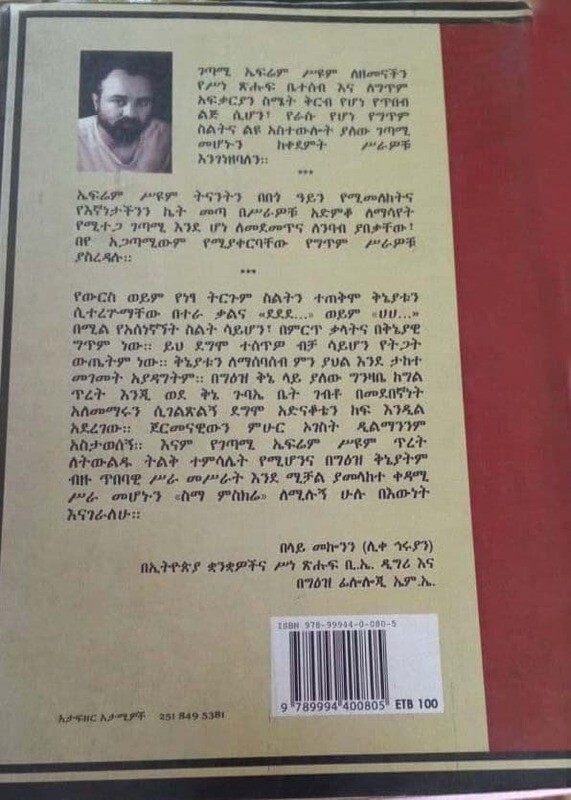 ተዋነይ Tewaneyi By Ephrem Seyoum