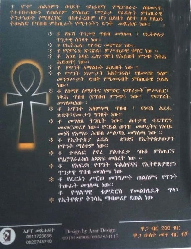 የ ቶ ፊደል ኤርሚያስ ጉልላት Ye To Fidel by Ermias Gulilat