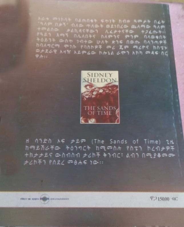 The Sands Of Time ትንቅንቅ By Sidney Sheldon