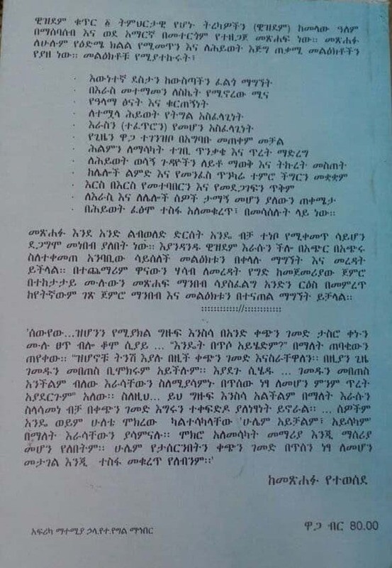 ዊዝደም Wisdom By Amare Gessesse
