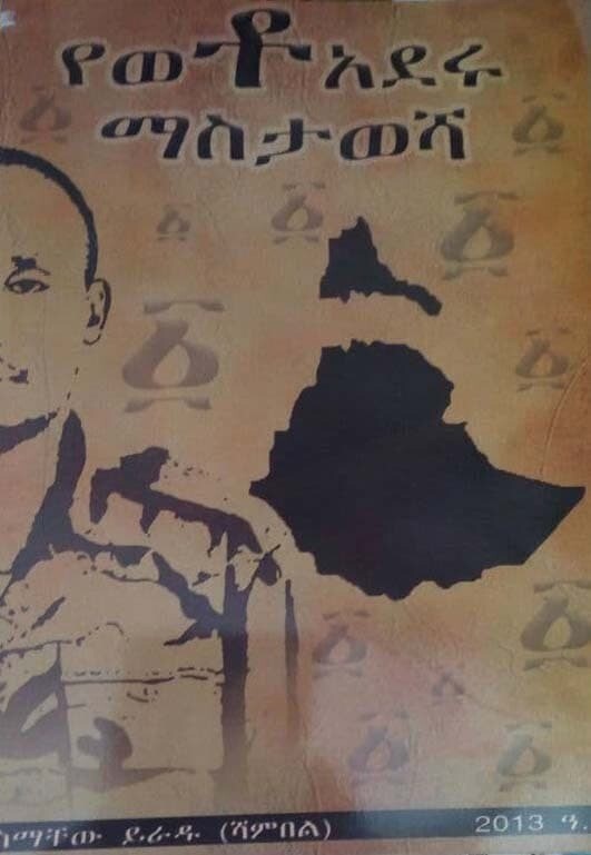 የወቶ አደሩ ማስታወሻ Yeweto Aderu Masitawesha By Semachew Yiradu